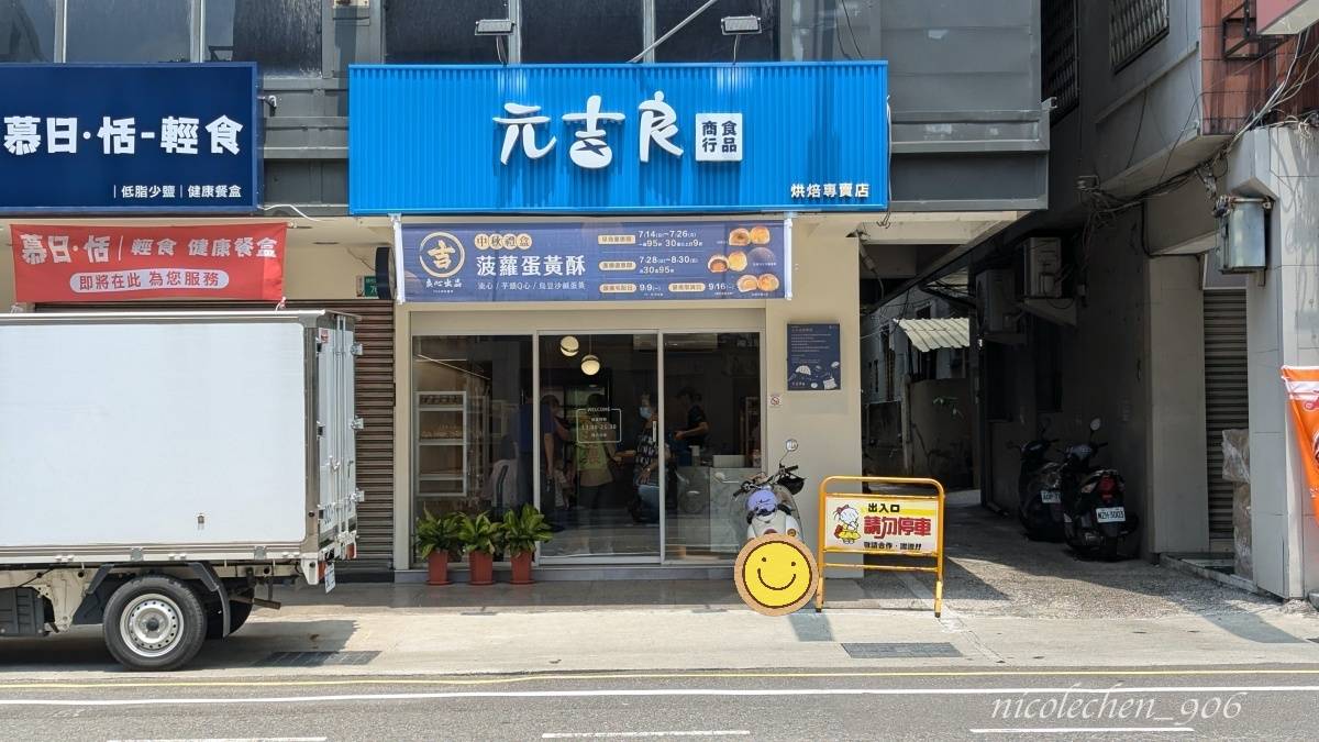 ﹝月餅懶人包﹞台南月餅推薦∣月餅口袋名單∣蛋黃酥 菠蘿蛋黃酥∣台南隱藏版月餅∣平價月餅推薦∣ - 第2張圖