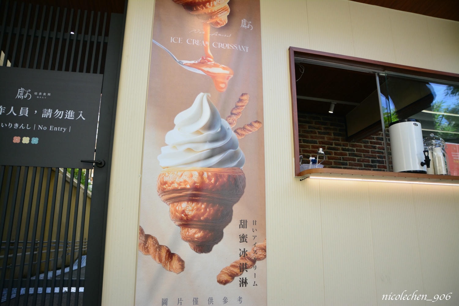 ﹝台南食記﹞台中名店獻烘焙終於來台南了∣將近30種口味的可頌專賣店∣超可愛圓可頌∣可頌霜淇淋∣包餡蛋捲 千層捲捲棒∣台南伴手禮的新選擇∣ - 第12張圖