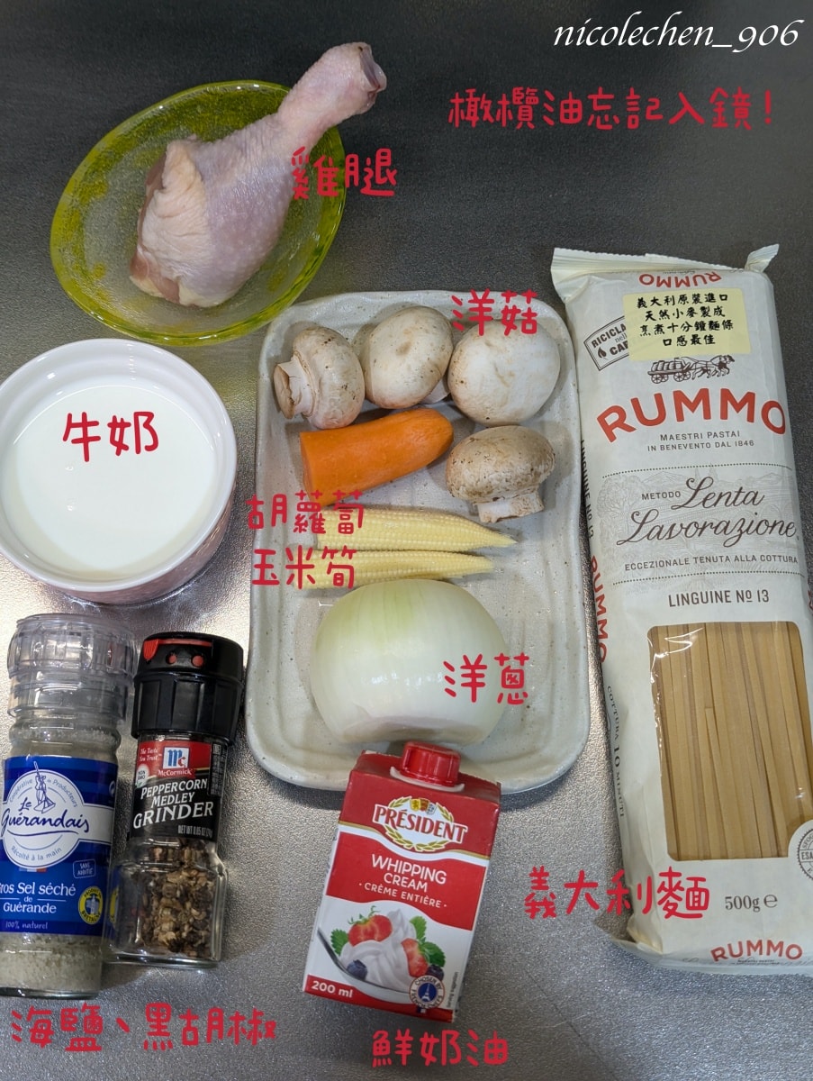 ﹝食譜分享﹞白醬義大利麵∣用滿滿牛奶做成∣不加麵粉也能香濃好吃∣半小時做出奶香十足義大利麵∣小朋友最愛的料理∣晚餐食譜∣ - 第2張圖