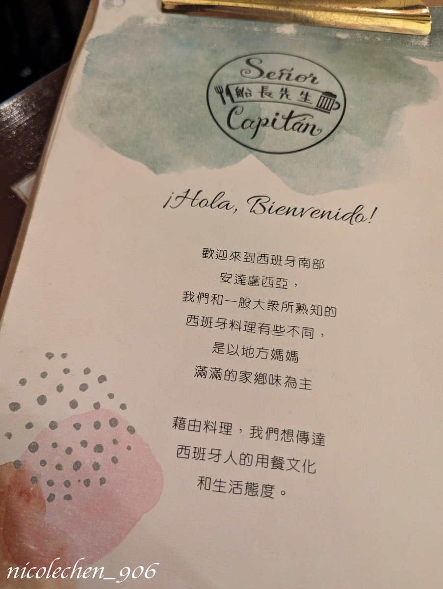 ﹝台南食記﹞船長先生餐酒館∣南區體育場旁的西班牙料理∣台南巷弄美食∣親子友善餐廳∣寵物友善餐廳∣ - 第4張圖