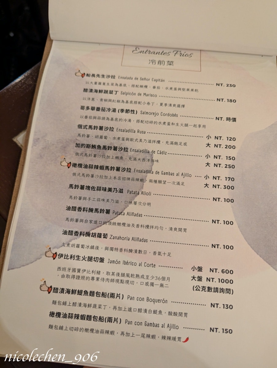 ﹝台南食記﹞船長先生餐酒館∣南區體育場旁的西班牙料理∣台南巷弄美食∣親子友善餐廳∣寵物友善餐廳∣ - 第7張圖