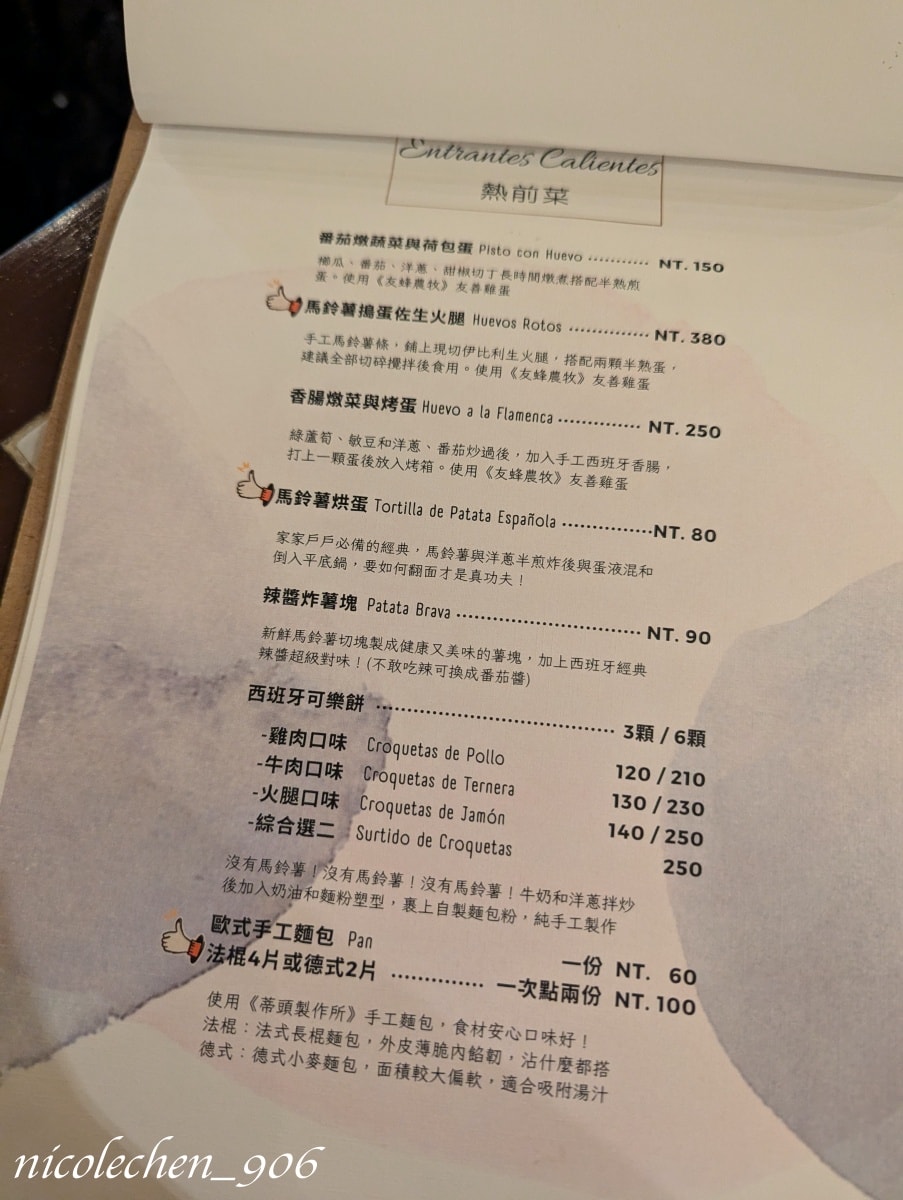 ﹝台南食記﹞船長先生餐酒館∣南區體育場旁的西班牙料理∣台南巷弄美食∣親子友善餐廳∣寵物友善餐廳∣ - 第8張圖