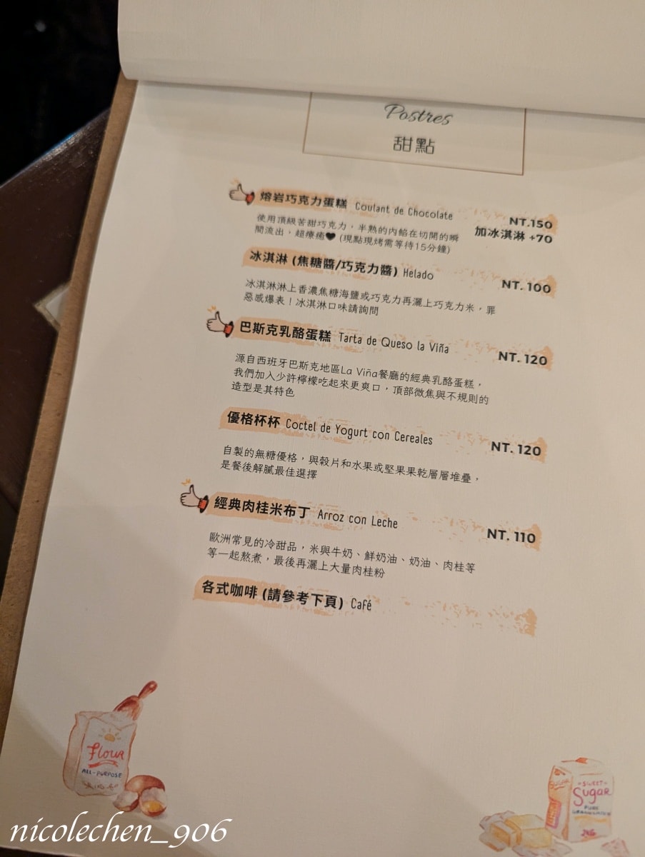 ﹝台南食記﹞船長先生餐酒館∣南區體育場旁的西班牙料理∣台南巷弄美食∣親子友善餐廳∣寵物友善餐廳∣ - 第11張圖