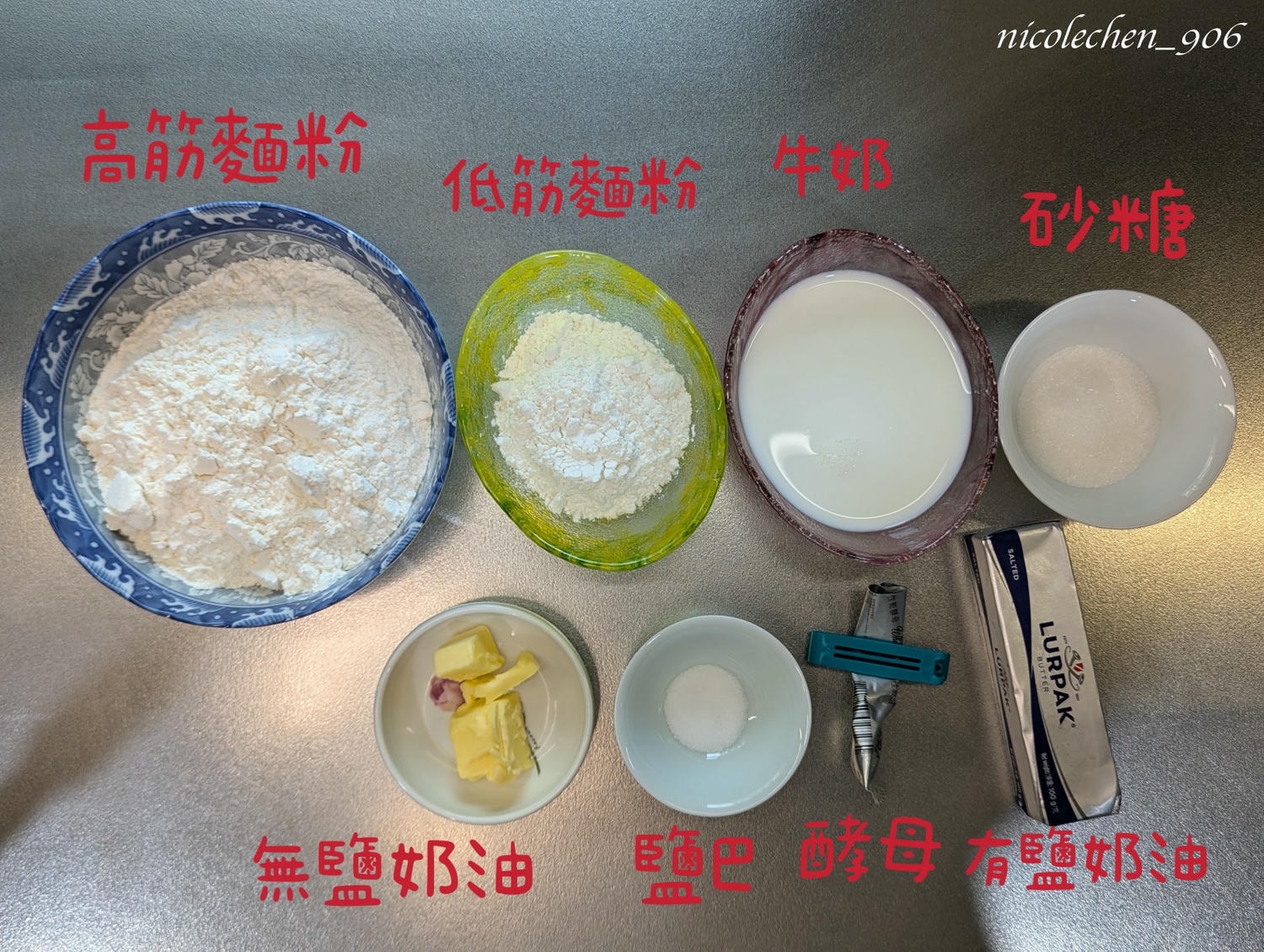 ﹝食譜分享﹞鬆軟奶香鹽可頌∣用食物調理機打麵糰∣控制麵糰溫度的方法∣女兒連吃三天也不膩∣ - 第1張圖
