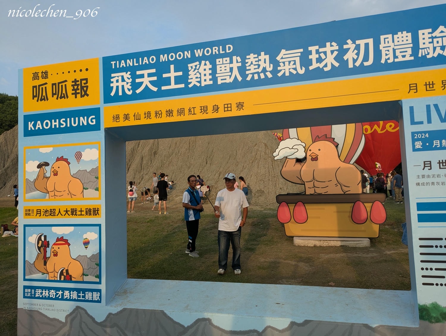 ﹝親子景點﹞高雄田寮月世界熱氣球∣月世界地景公園∣親子旅遊∣高雄景點∣田寮景點∣南臺灣也可以看熱氣球∣ - 第9張圖