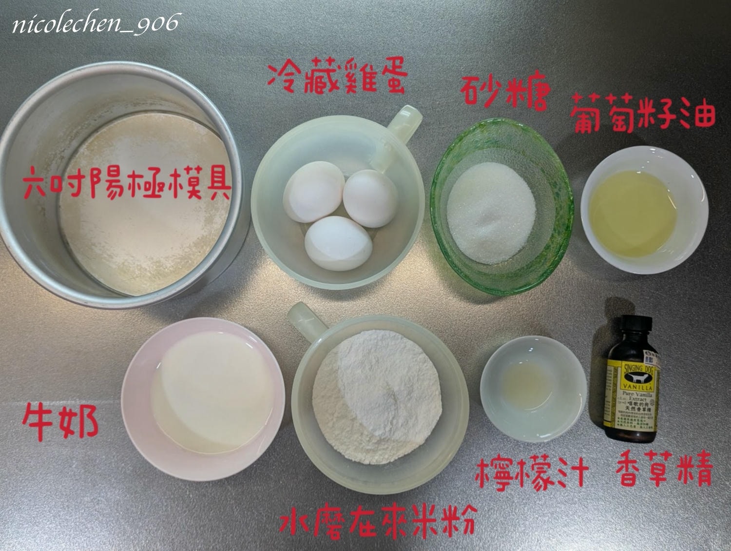 ﹝食譜分享﹞無麩質米戚風蛋糕∣不添加麵粉∣麩質過敏也能吃∣吃起來一樣鬆軟溼潤∣用食物調理機快速製作∣ - 第2張圖