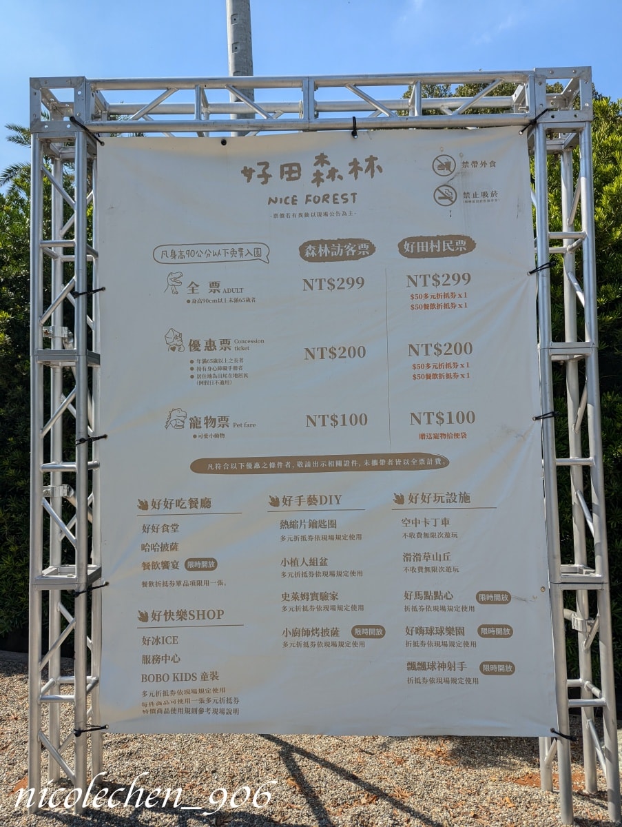 ﹝親子景點﹞彰化好田森林∣彰化親子景點∣寵物友善景點∣可以放電一整天的好所在∣有小朋友超愛的空中卡丁車∣還有室內球池流滑梯讓家長可以偷偷休息∣園區的餐廳選擇多元又好吃∣玩完後還可以去附近的小熊菓子買台式馬卡龍∣ - 第4張圖