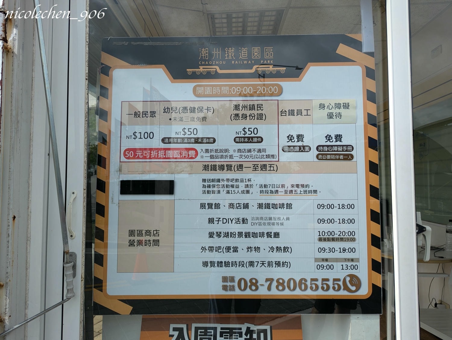 ﹝親子景點﹞屏東潮州鐵道園區∣潮州美食∣潮州景點∣屏東親子景點∣屏東一日遊∣火車迷必來景點∣小朋友最愛的餵動物∣刺激坑爹車 雲霄飛車∣佔地很廣可以盡情跑跑∣ - 第3張圖