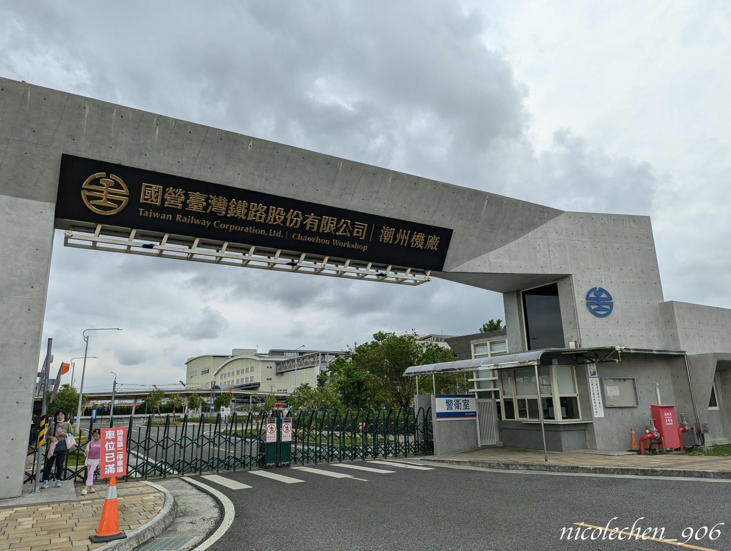 ﹝親子景點﹞屏東潮州鐵道園區∣潮州美食∣潮州景點∣屏東親子景點∣屏東一日遊∣火車迷必來景點∣小朋友最愛的餵動物∣刺激坑爹車 雲霄飛車∣佔地很廣可以盡情跑跑∣ - 第2張圖
