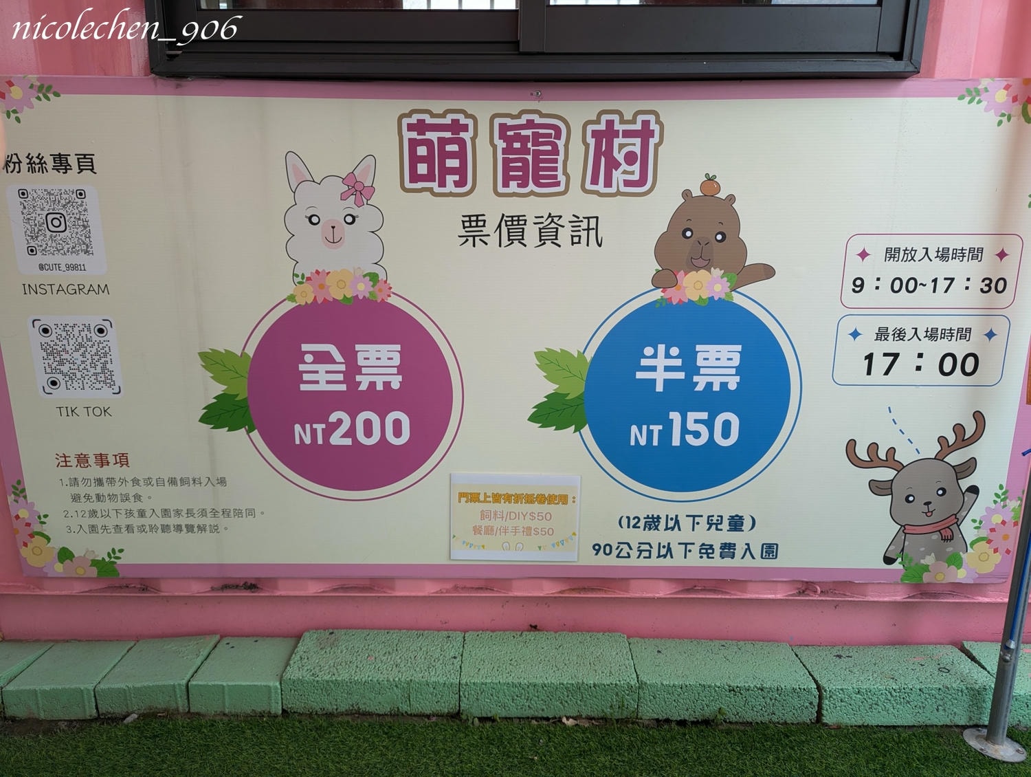 ﹝親子景點﹞嘉義景點∣中埔萌寵村親子樂園∣小朋友最愛的餵動物∣多個免費遊樂設施∣可以放電半天的好地方∣嘉義親子景點∣放電完再去附近的足湯餐廳吃飯∣台版神隱少女油屋 清豐濤月∣ - 第5張圖