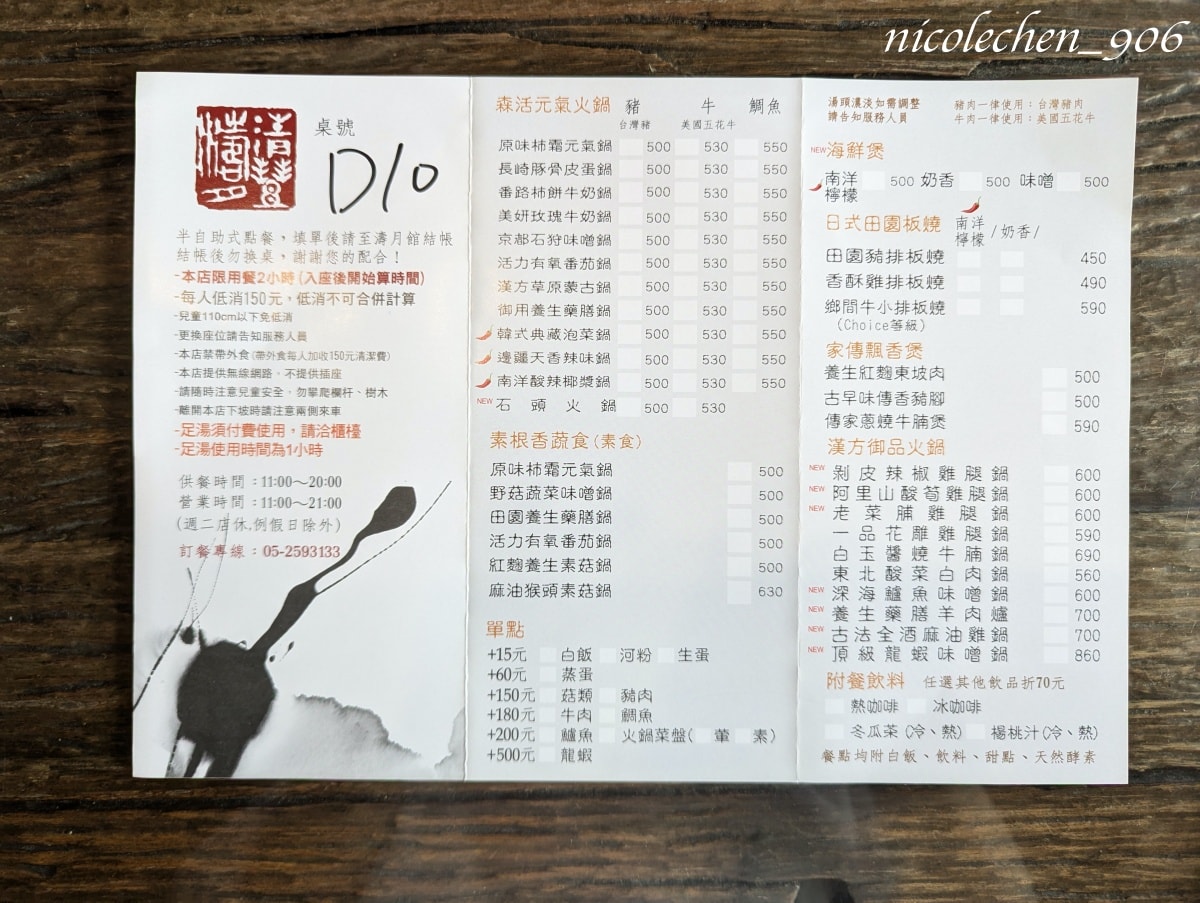 ﹝親子景點﹞嘉義景點∣中埔萌寵村親子樂園∣小朋友最愛的餵動物∣多個免費遊樂設施∣可以放電半天的好地方∣嘉義親子景點∣放電完再去附近的足湯餐廳吃飯∣台版神隱少女油屋 清豐濤月∣ - 第51張圖