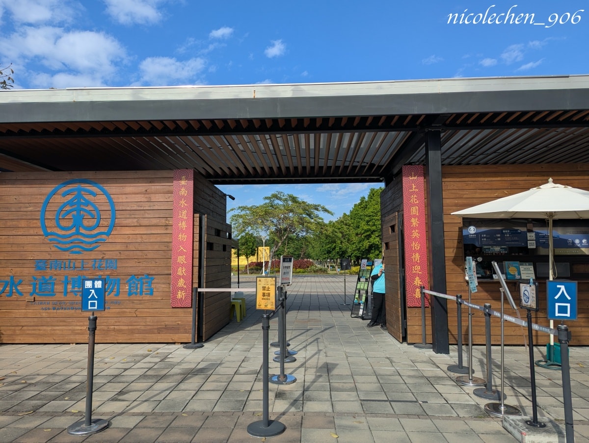 ﹝親子景點﹞台南景點∣山上區花園水道博物館∣寵物友善∣夏天可以玩水∣有森林區也有漂亮的藝術花園∣園區有三間餐廳∣放電完再去木瓜媽吃鯛魚燒∣多種口味鯛魚燒超好吃∣台南親子景點∣ - 第2張圖