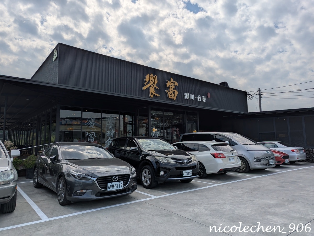 ﹝南投景點﹞每年求財必去的紫南宮∣在周邊商家尋覓美食∣附近的饗富餐廳菜色多元又好吃∣有大片草皮讓小朋友跑跑∣是我的每年回訪餐廳∣ - 第19張圖