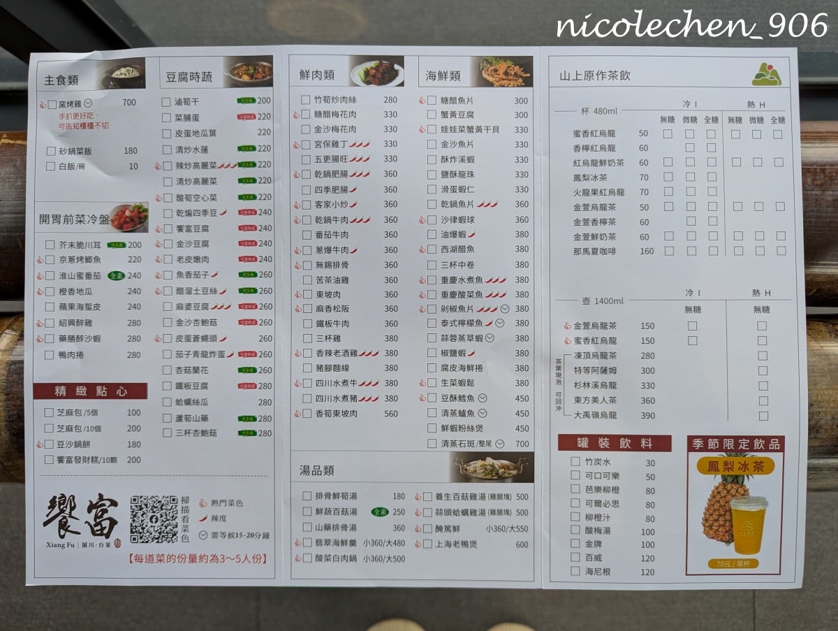 ﹝南投景點﹞每年求財必去的紫南宮∣在周邊商家尋覓美食∣附近的饗富餐廳菜色多元又好吃∣有大片草皮讓小朋友跑跑∣是我的每年回訪餐廳∣ - 第22張圖