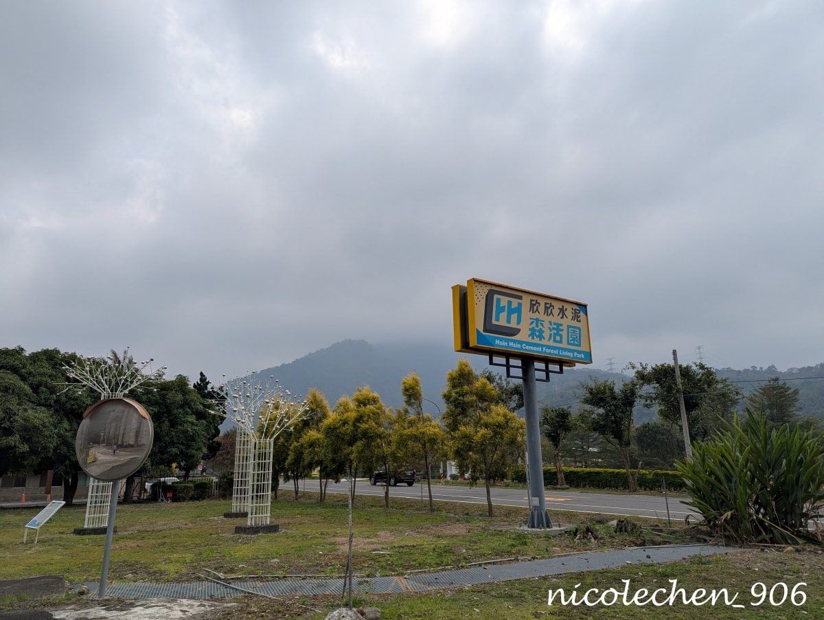 ﹝親子景點﹞欣欣水泥森活園∣嘉義景點∣觀光工廠∣天然工業風景點怎麼拍怎麼美∣DIY 水泥多肉盆栽 造型多又超可愛∣還有戶外遊戲區∣ - 第2張圖