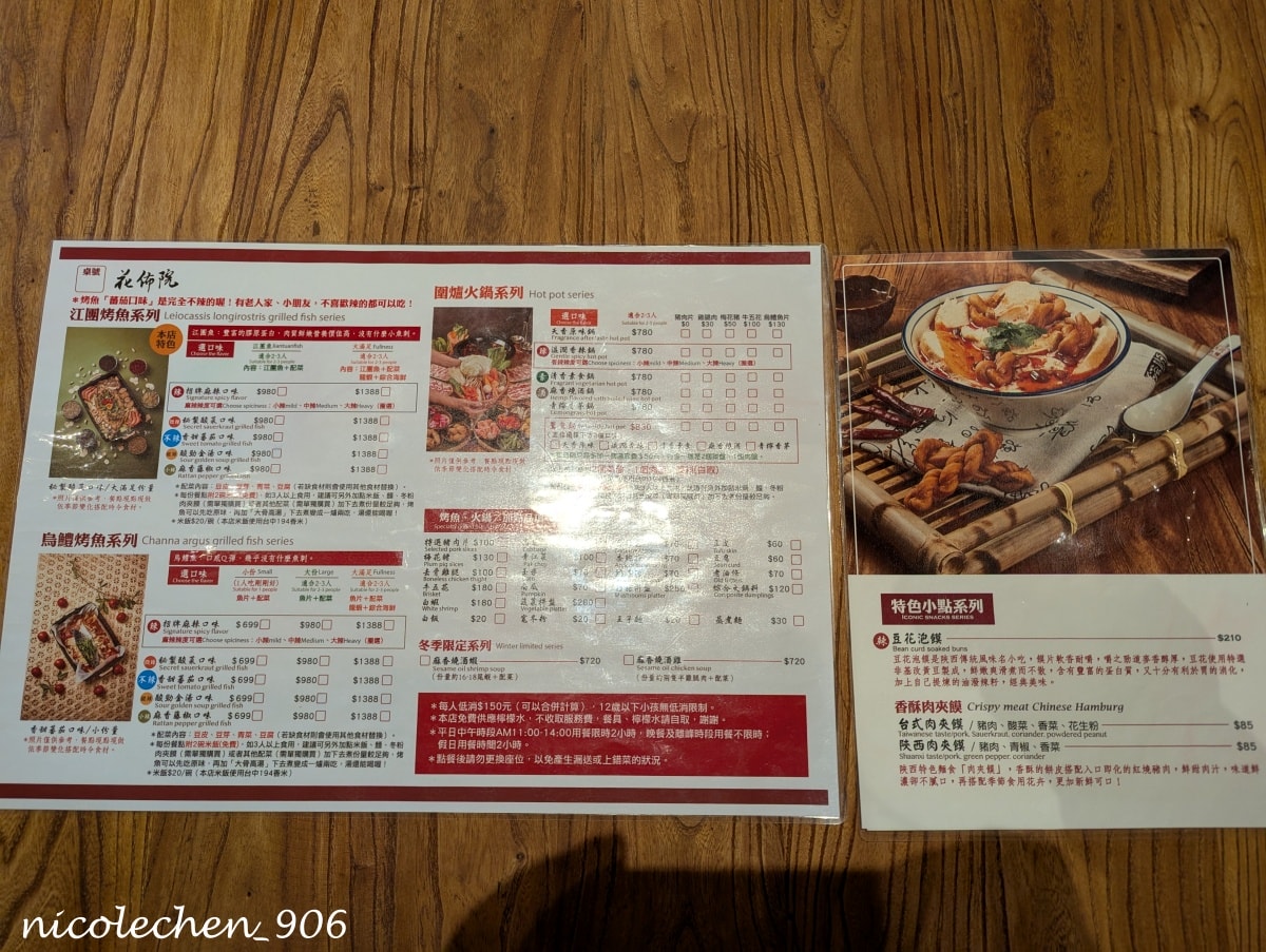 ﹝彰化食記﹞花佈院∣一間好吃又好拍的網美餐廳∣圍爐煮茶、烤魚、火鍋、肉夾饃∣吃完還可以騎腳踏車逛田尾∣寵物友善餐廳∣ - 第13張圖