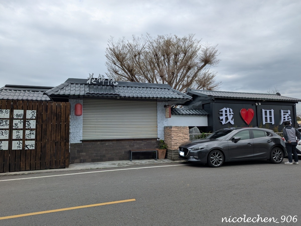 ﹝彰化食記﹞花佈院∣一間好吃又好拍的網美餐廳∣圍爐煮茶、烤魚、火鍋、肉夾饃∣吃完還可以騎腳踏車逛田尾∣寵物友善餐廳∣ - 第2張圖