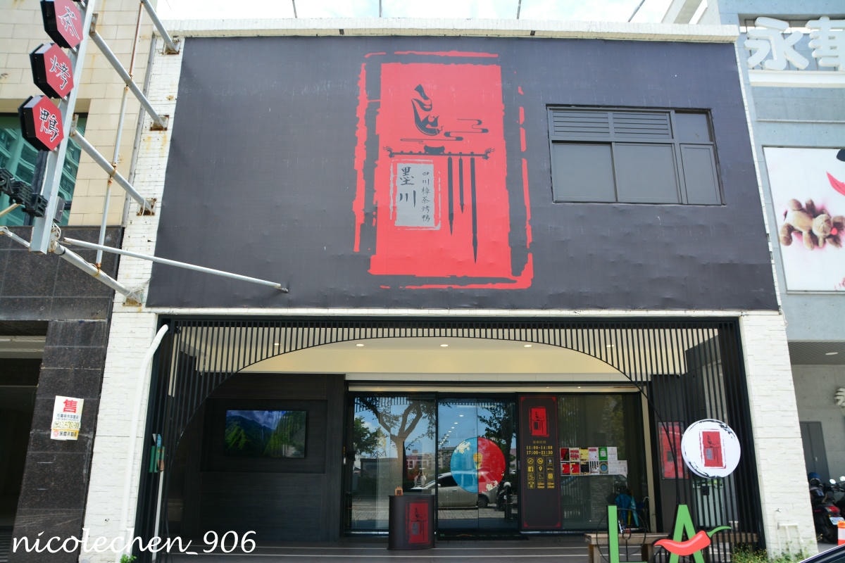 ﹝台南食記﹞LA-墨川四川樟茶烤鴨∣台南烤鴨推薦∣怕辣也能吃的川菜餐廳∣3人就有小包廂∣適合家庭公司聚餐∣提供素食套餐∣ - 第1張圖