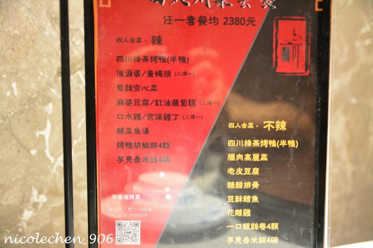 ﹝台南食記﹞LA-墨川四川樟茶烤鴨∣台南烤鴨推薦∣怕辣也能吃的川菜餐廳∣3人就有小包廂∣適合家庭公司聚餐∣提供素食套餐∣ - 第13張圖