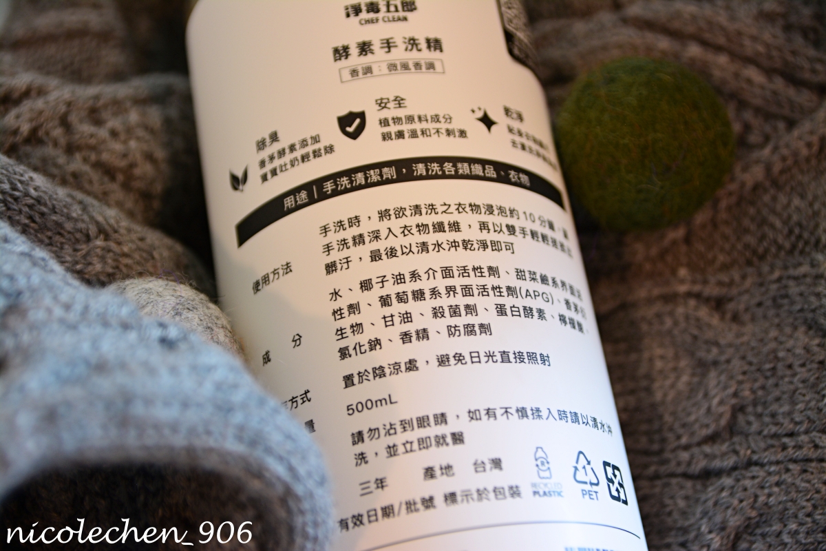 ﹝生活好物﹞友善皮膚及地球的淨毒五郎洗衣精∣消臭洗衣精、酵素手洗精∣呵護寶寶也照顧環境∣一個更天然的選擇∣ - 第7張圖