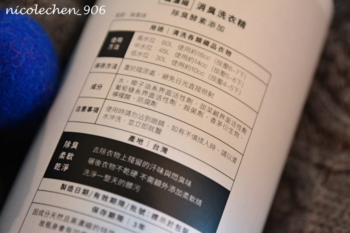 ﹝生活好物﹞友善皮膚及地球的淨毒五郎洗衣精∣消臭洗衣精、酵素手洗精∣呵護寶寶也照顧環境∣一個更天然的選擇∣ - 第5張圖