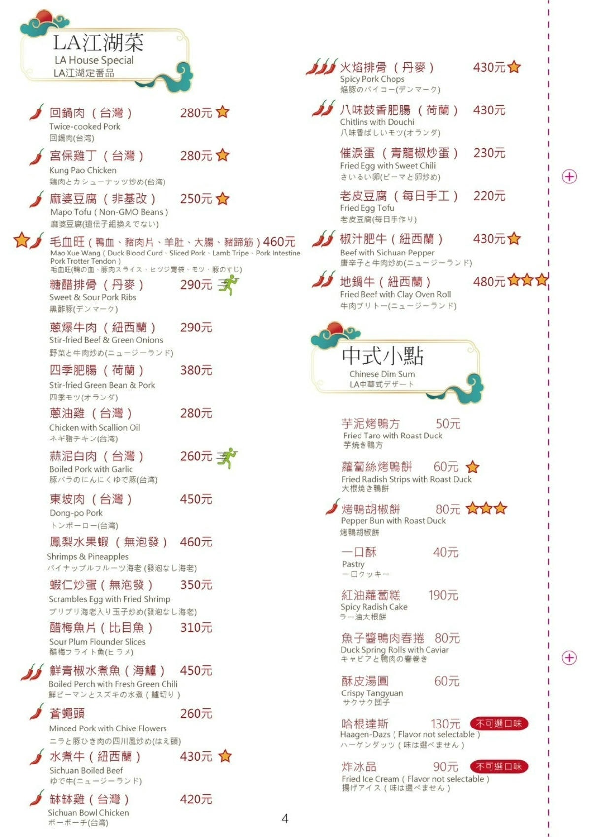 ﹝台南食記﹞LA-墨川四川樟茶烤鴨∣台南烤鴨推薦∣怕辣也能吃的川菜餐廳∣3人就有小包廂∣適合家庭公司聚餐∣提供素食套餐∣ - 第49張圖