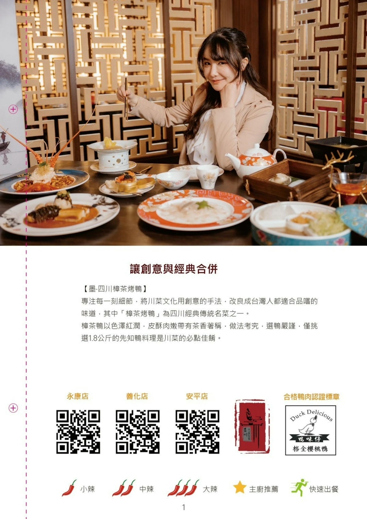﹝台南食記﹞LA-墨川四川樟茶烤鴨∣台南烤鴨推薦∣怕辣也能吃的川菜餐廳∣3人就有小包廂∣適合家庭公司聚餐∣提供素食套餐∣ - 第46張圖